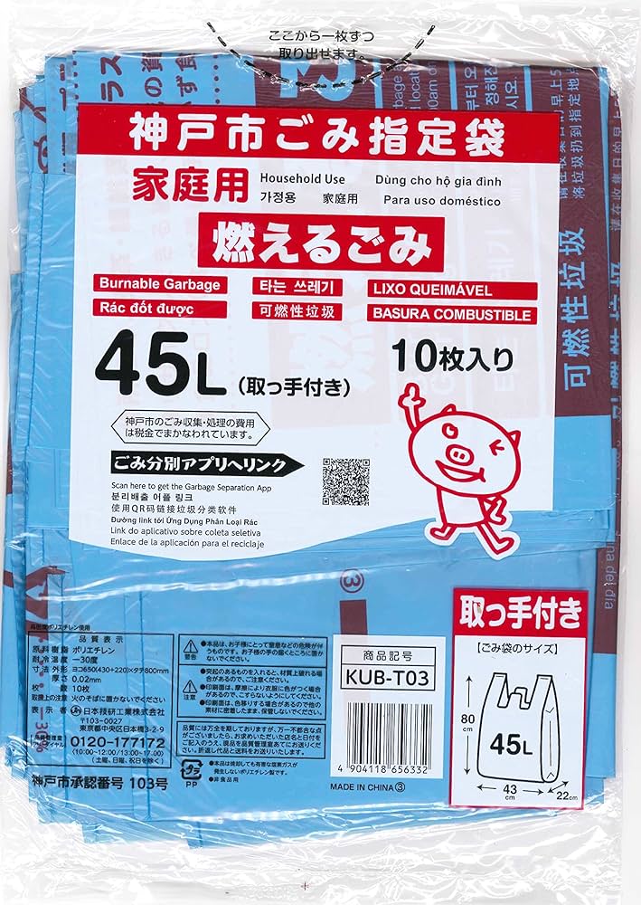 兵庫県 神戸市限定 事業系 有料指定袋 可燃ごみ専用 ゴミ袋 30セット 兵庫県 神戸市限定 事業系 有料指定袋 可燃ごみ専用 ゴミ袋 30